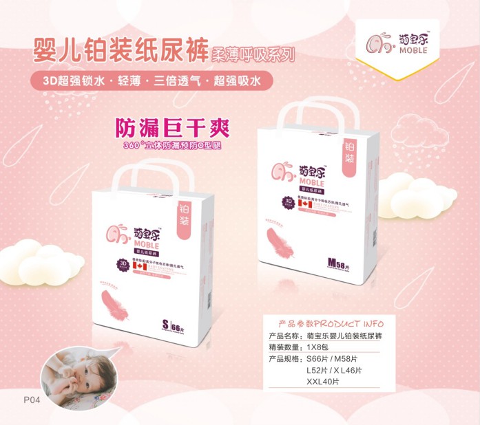 湖南萌寶樂生活護(hù)理用品有限責(zé)任公司,邵陽嬰兒紙尿片紙尿褲研發(fā)設(shè)計生產(chǎn)加工銷售服務(wù) 湖南萌寶樂生活護(hù)理用品有限責(zé)任公司,邵陽嬰兒紙尿片紙尿褲研發(fā)設(shè)計生產(chǎn)加工銷售服務(wù)