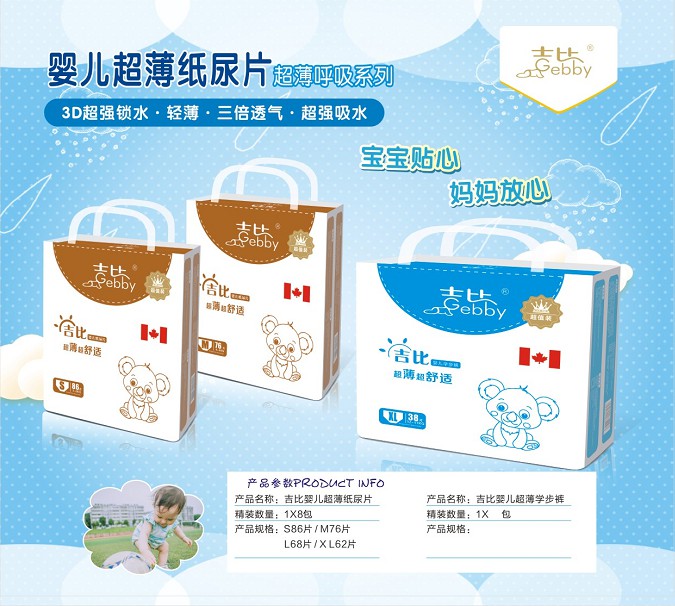 湖南萌寶樂生活護(hù)理用品有限責(zé)任公司,邵陽(yáng)嬰兒紙尿片紙尿褲研發(fā)設(shè)計(jì)生產(chǎn)加工銷售服務(wù) 湖南萌寶樂生活護(hù)理用品有限責(zé)任公司,邵陽(yáng)嬰兒紙尿片紙尿褲研發(fā)設(shè)計(jì)生產(chǎn)加工銷售服務(wù)